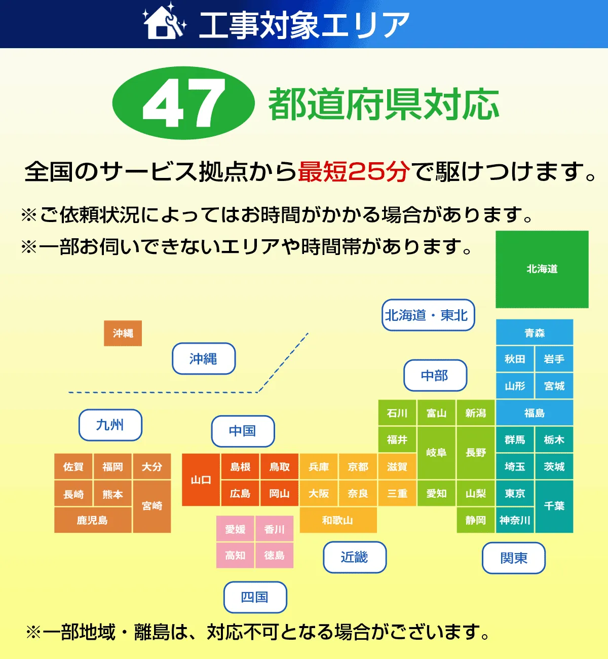 水道修理業者、トイレのつまりや水漏れ、水道設備の故障に出張修理｜47都道府県対応